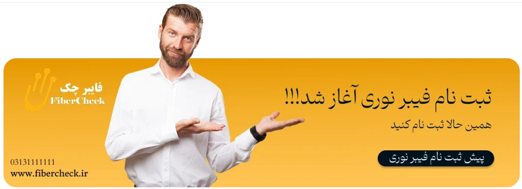 درخواست فیبر نوری