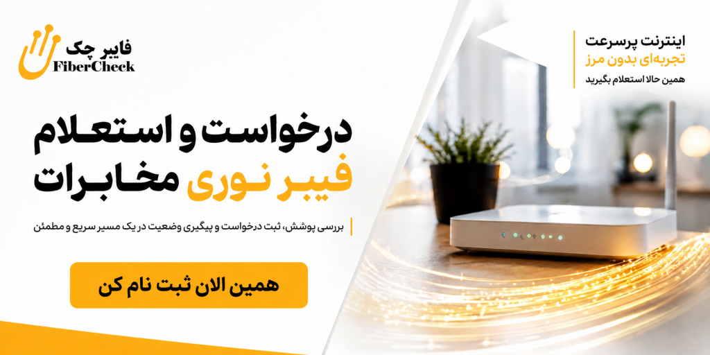 بهترین اینترنت برای منطقه